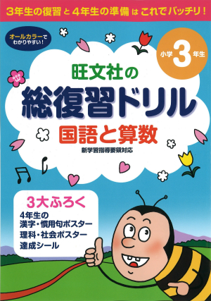 小学総復習ドリル3年