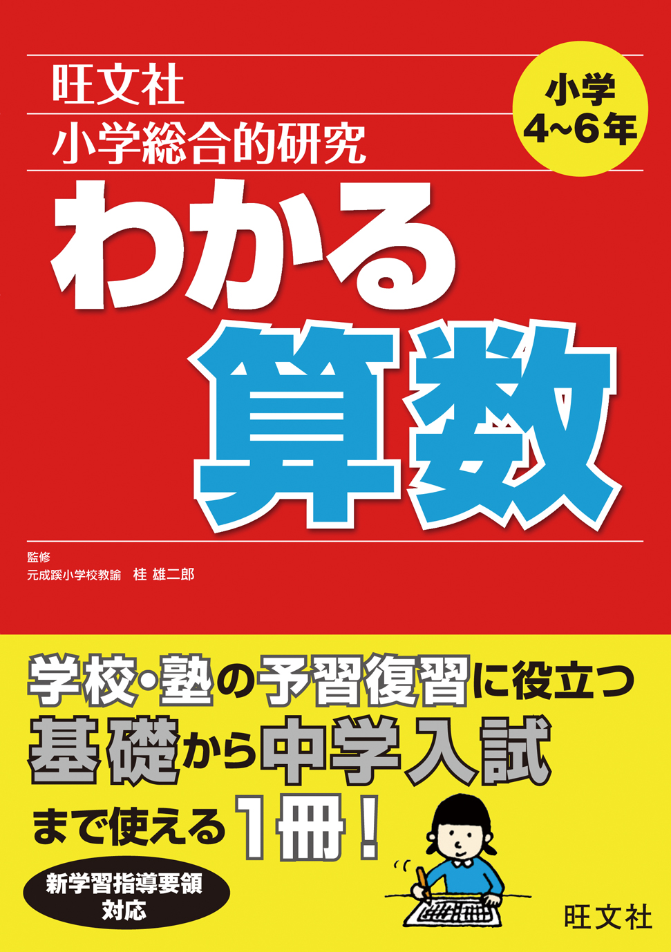 旺文社 小学移行措置情報サイト