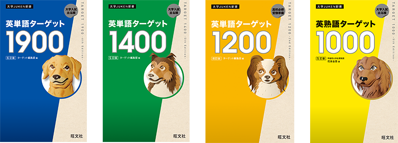 ターゲット1900・1400・1200の書影