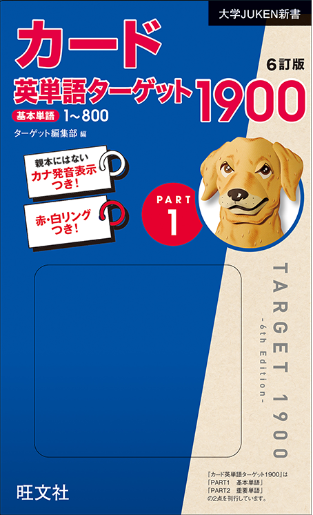 ターゲット1900