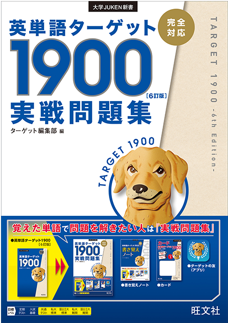 ターゲット1900