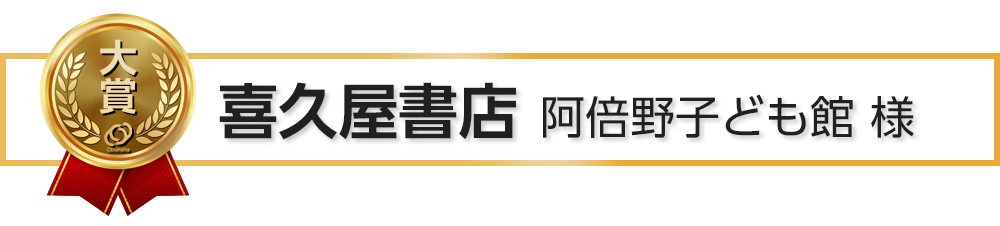 喜久屋書店