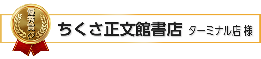 ちくさ正文館