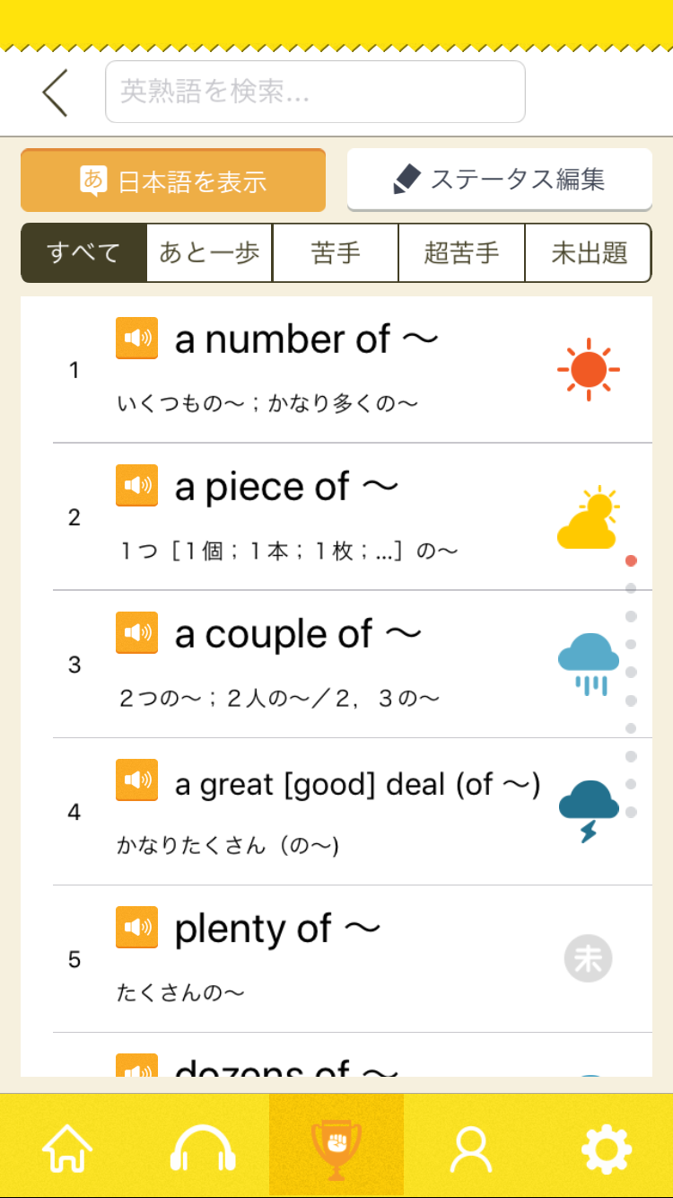 英熟語アプリ ターゲットの友 For 1000 英熟語ターゲット1000対応 旺文社