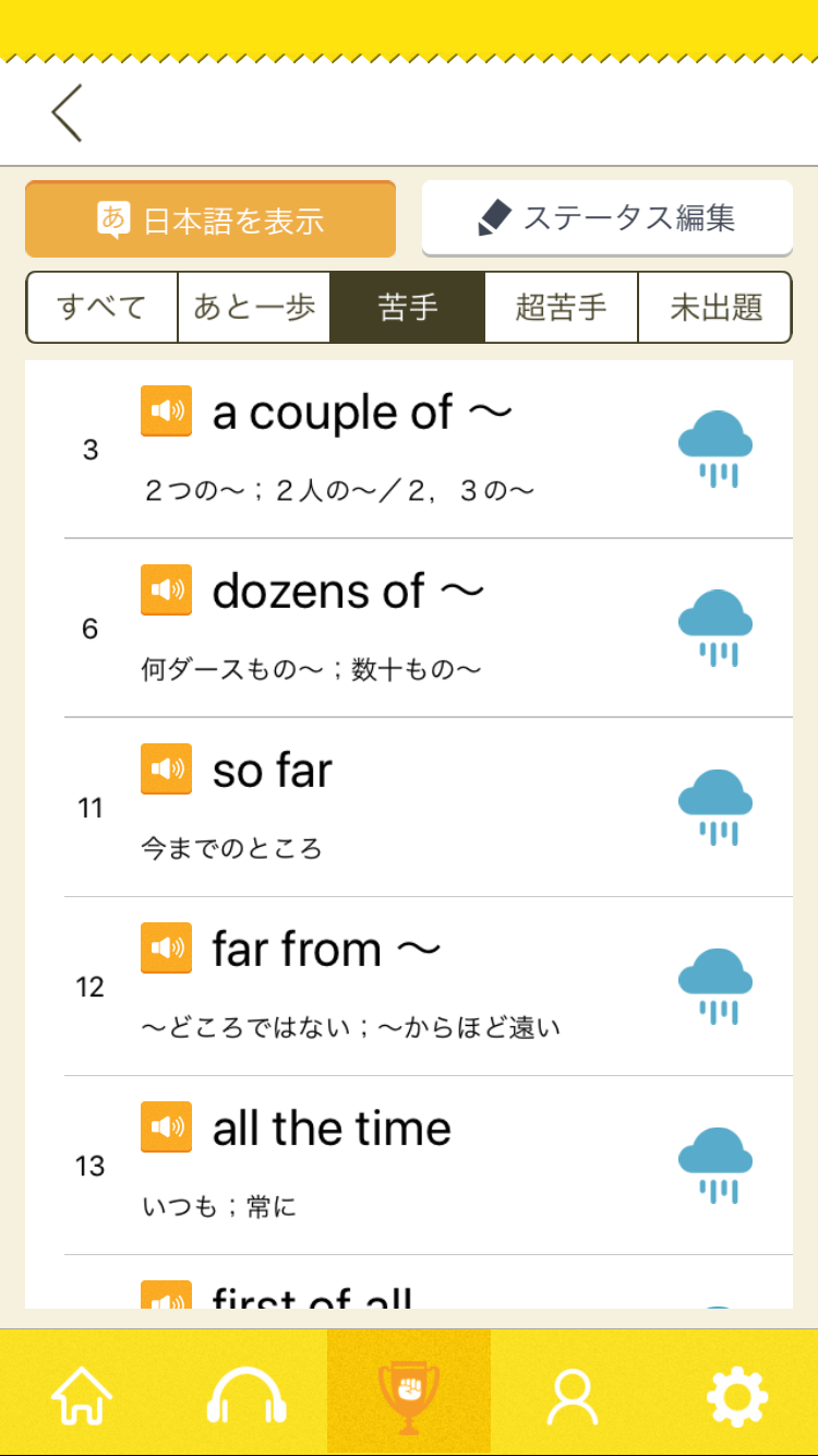 英熟語アプリ ターゲットの友 For 1000 英熟語ターゲット1000対応 旺文社 英熟語アプリ ターゲットの友 For 1000 英熟語ターゲット1000対応 旺文社