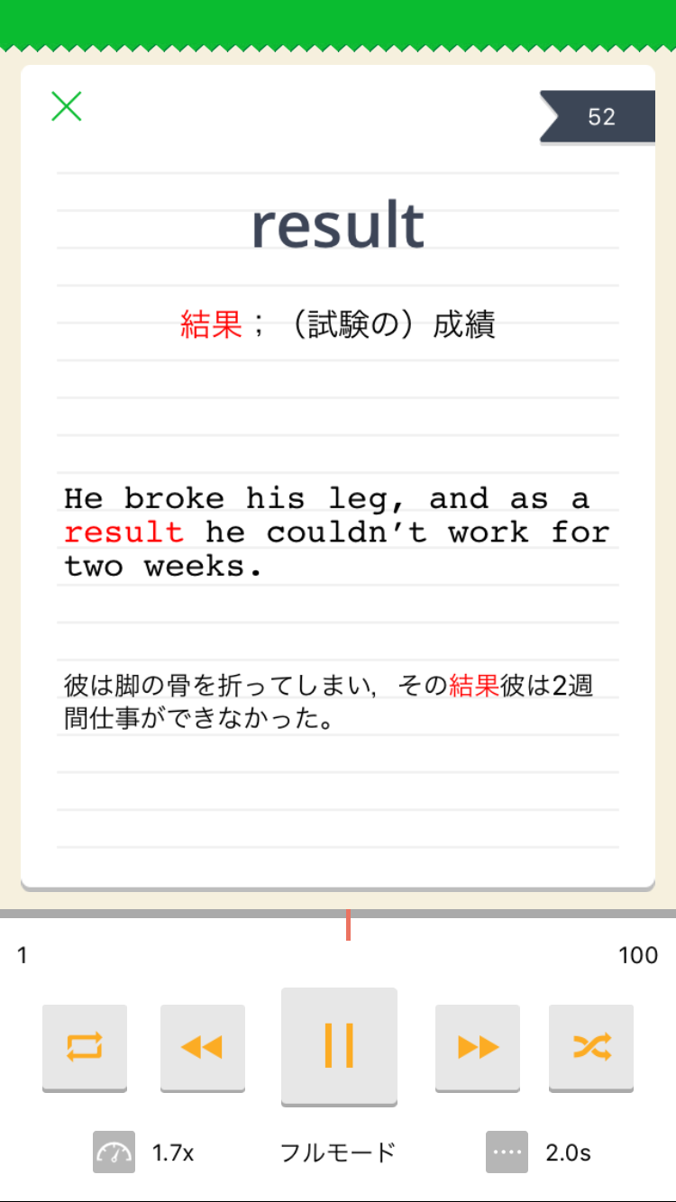 英単語アプリ ターゲットの友 For 1400 英単語ターゲット1400対応 旺文社