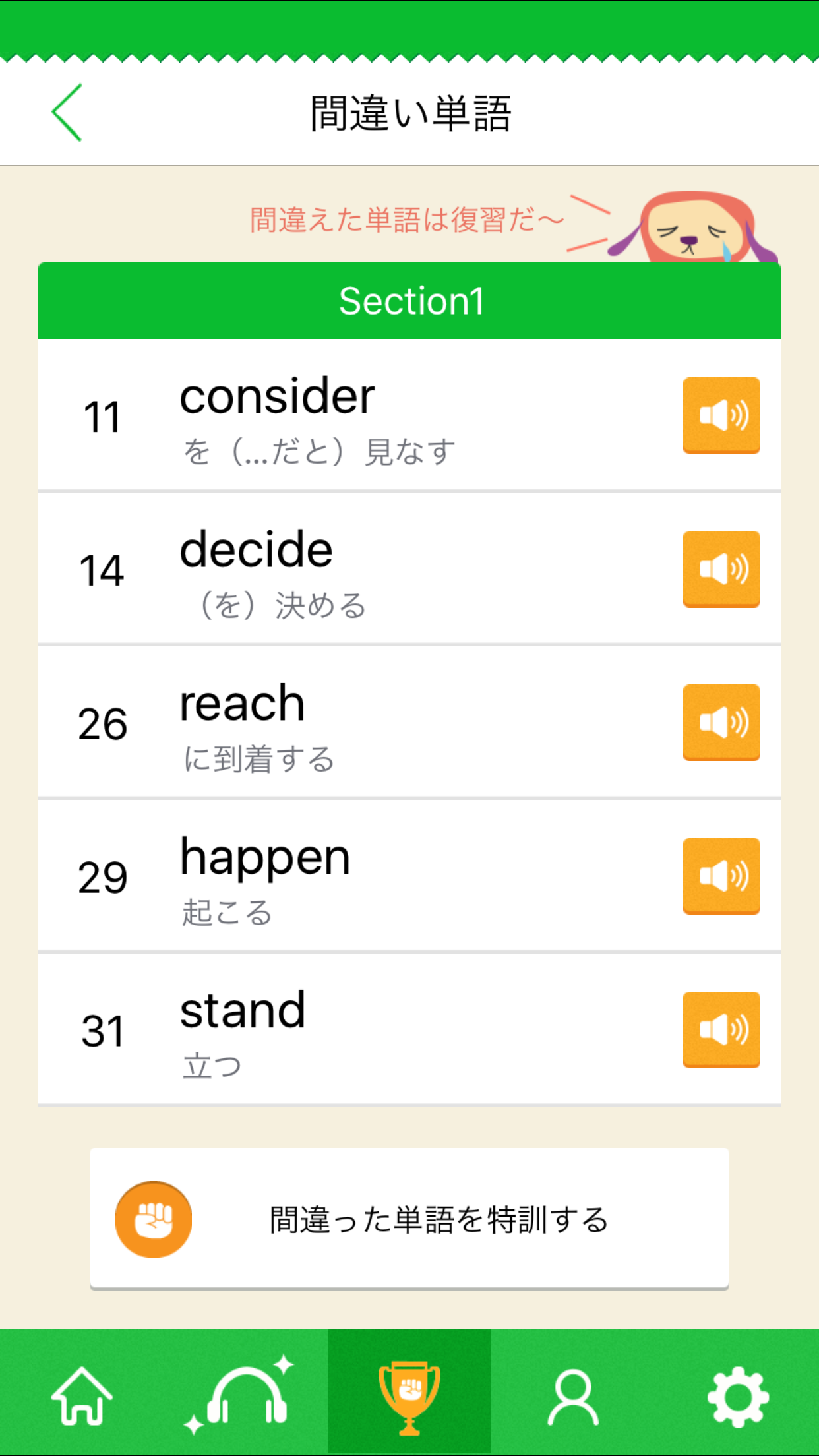 英単語アプリ ターゲットの友 For 1400 英単語ターゲット1400対応 旺文社