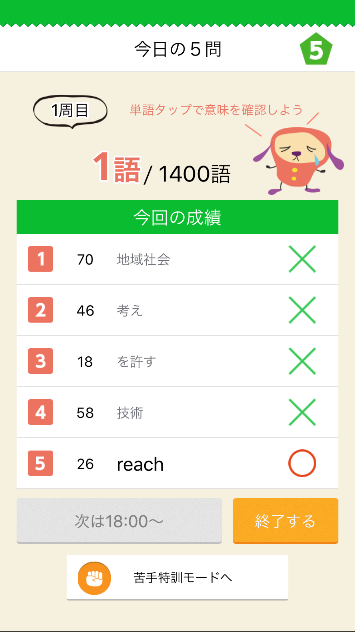 英単語アプリ ターゲットの友 For 1400 英単語ターゲット1400対応 旺文社