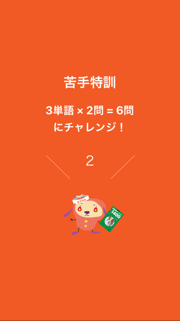 英単語アプリ ターゲットの友 For 1400 英単語ターゲット1400対応 旺文社