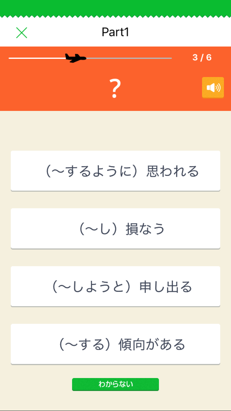 英単語アプリ ターゲットの友 For 1400 英単語ターゲット1400対応 旺文社
