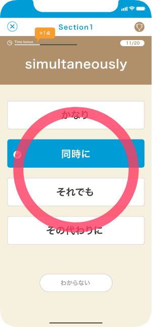 英単語アプリ ターゲットの友 ターゲット1900 1400 10 Toeic1100対応 旺文社