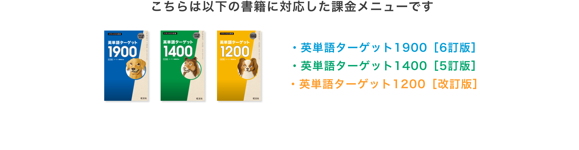 こちらは以下の書籍に対応した課金メニューです