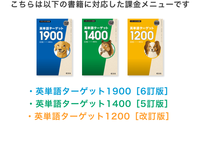 こちらは以下の書籍に対応した課金メニューです