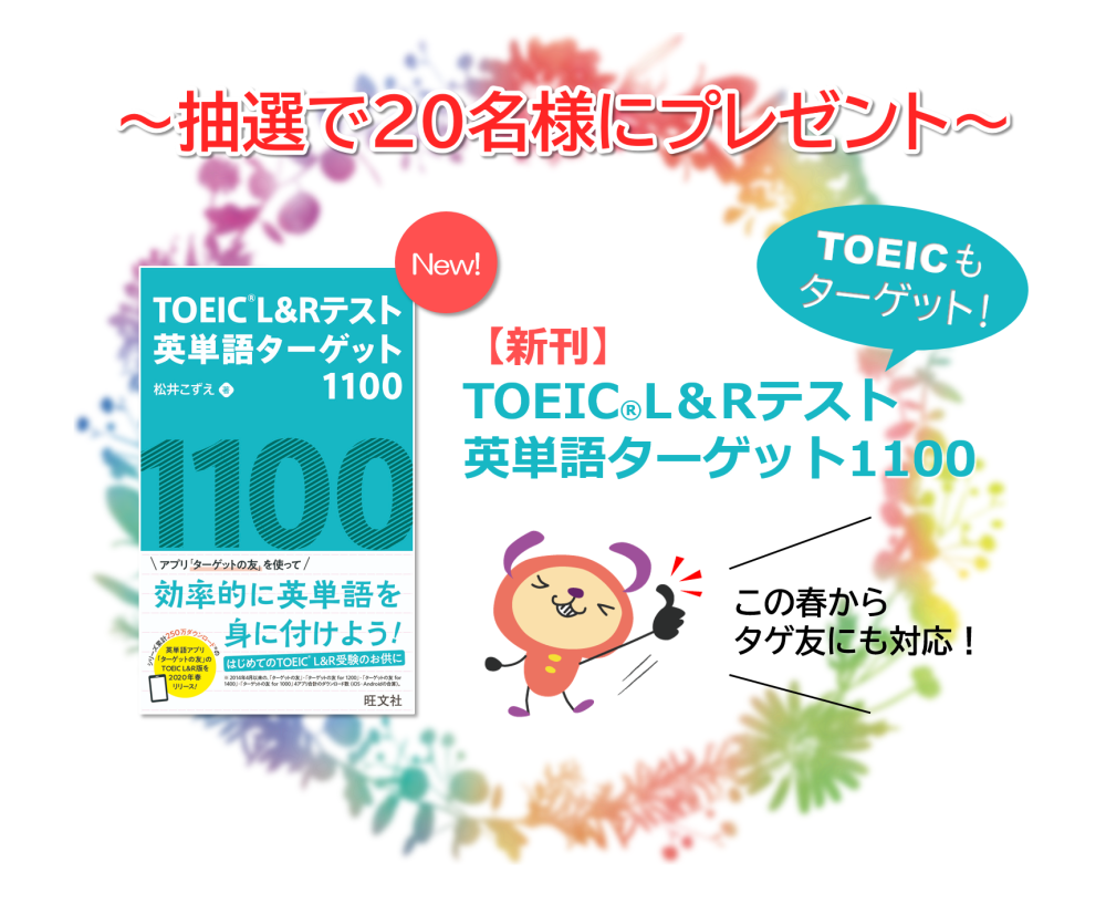 タゲ友twitterクイズキャンペーン ターゲットの友