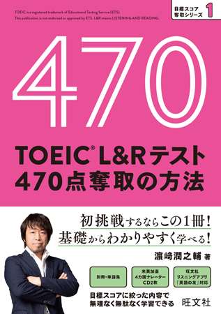 470点奪取の方法