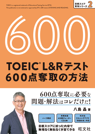 600点奪取の方法