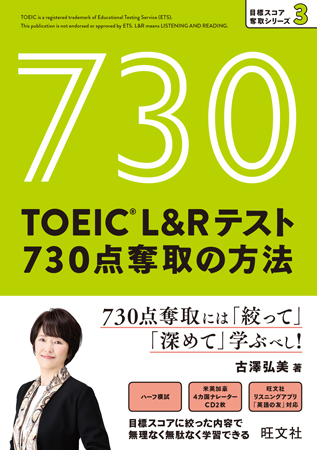 730点奪取の方法