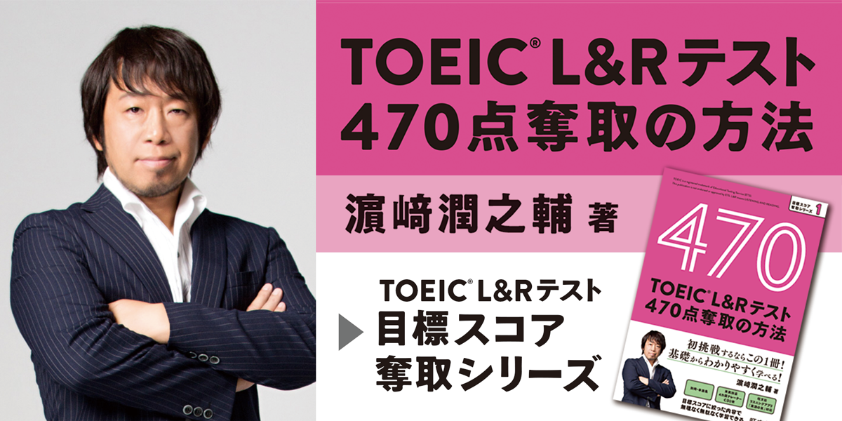 Toeic 目標スコア奪取シリーズ