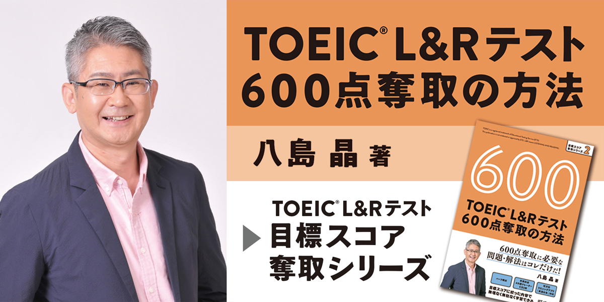 TOEIC®『目標スコア奪取シリーズ』