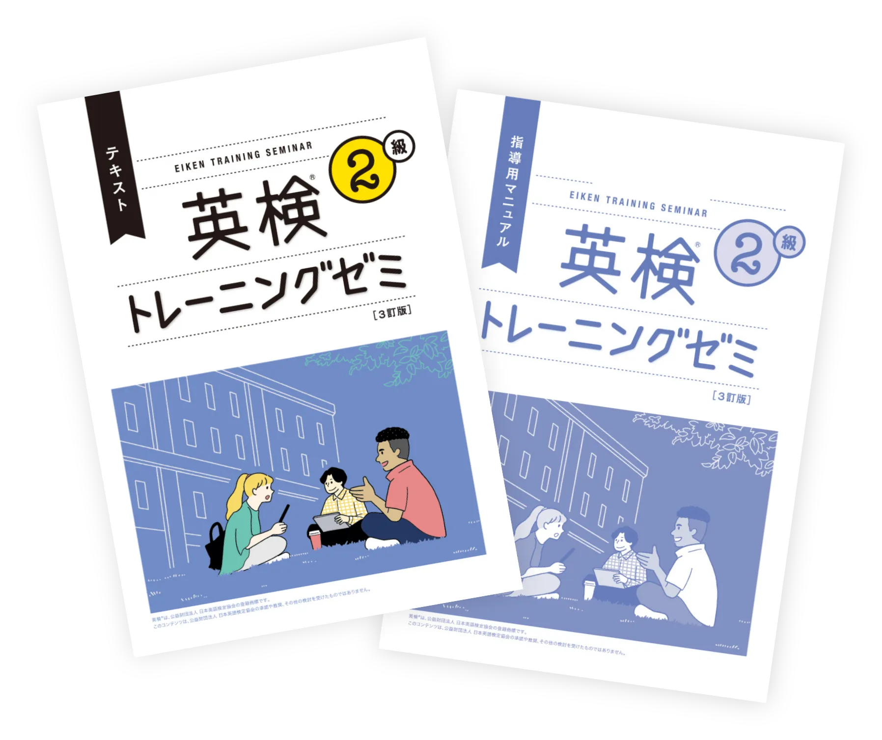 専用 英語教材 英検トレーニングゼミ│塾・英会話学校専用教材│旺文社