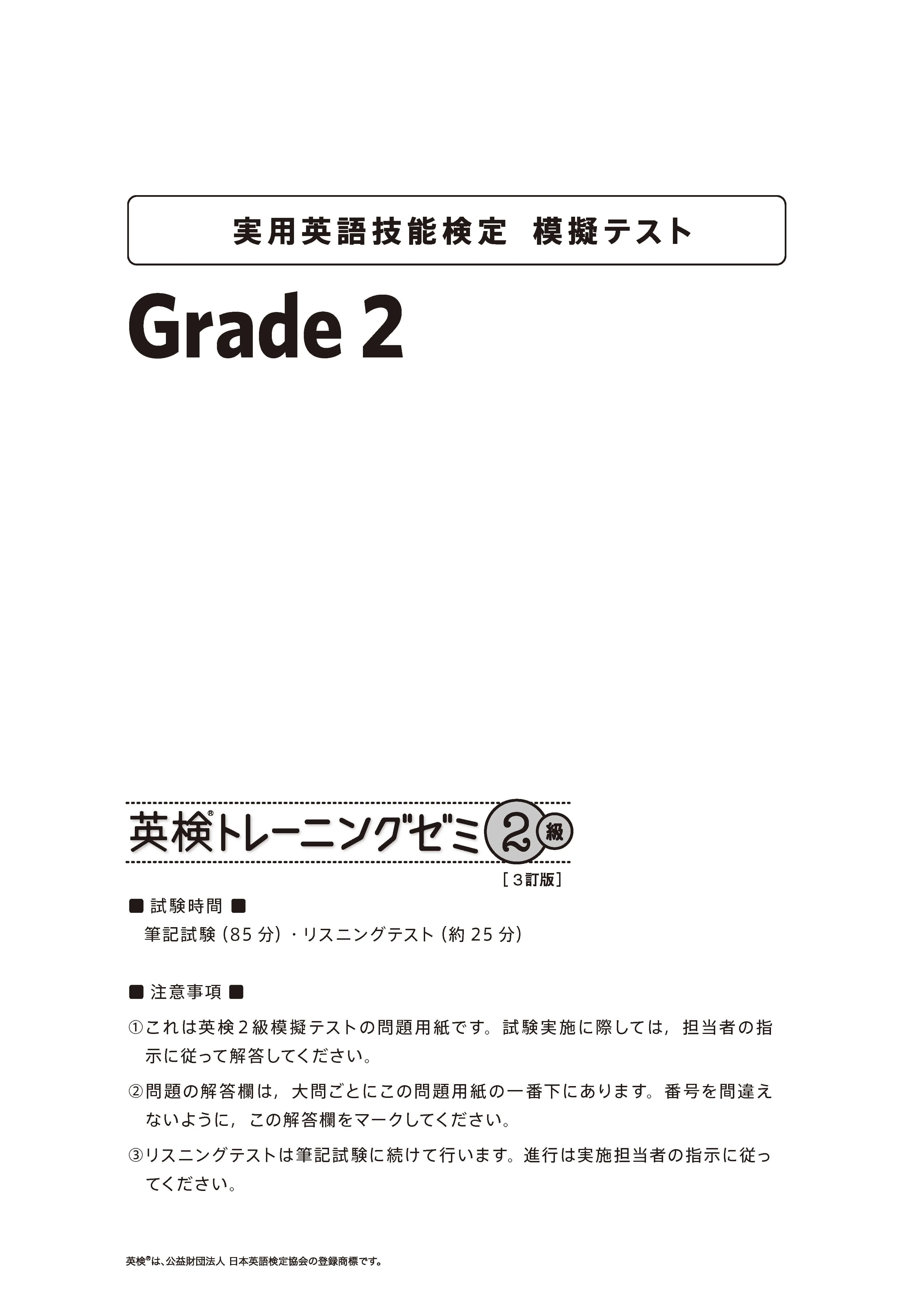 英検トレーニングゼミ│塾・英会話学校専用教材│旺文社