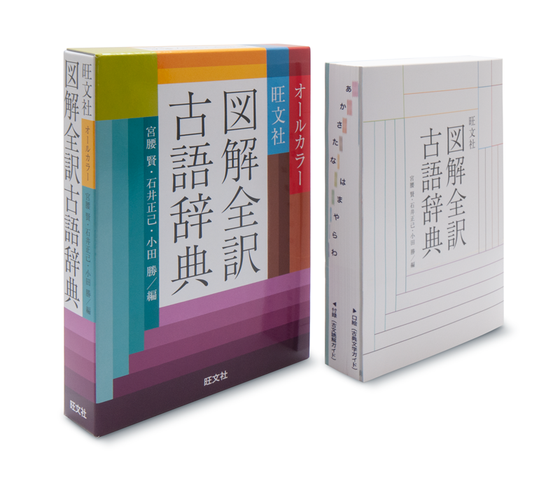 古語辞典 - 語学・辞書・学習参考書