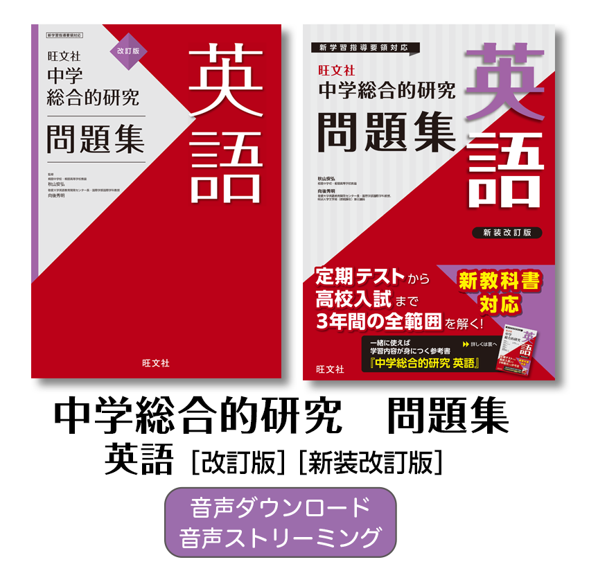 中学総合的研究 英語 問題集［改訂版］