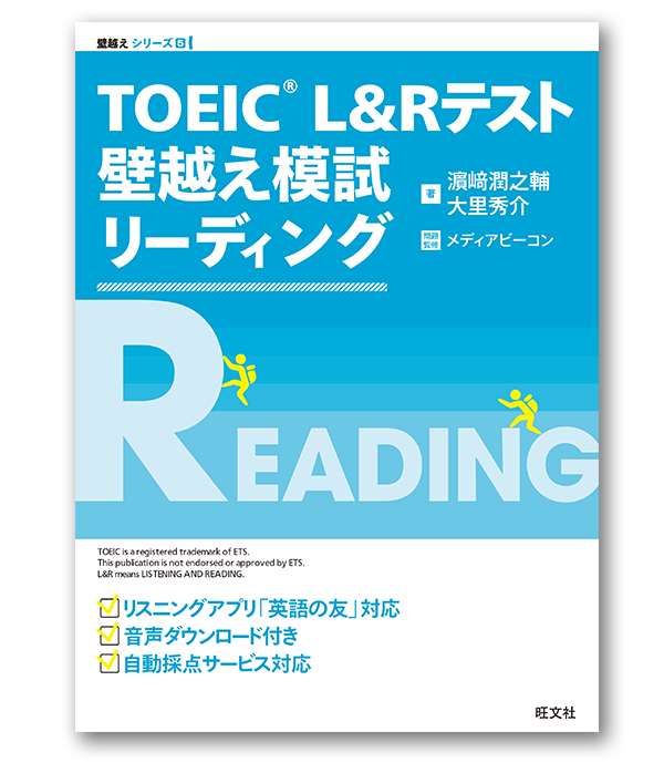 壁越え模試リーディング