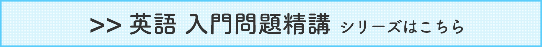 入門問題精講シリーズはこちら