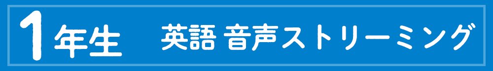 夏ドリ1年生