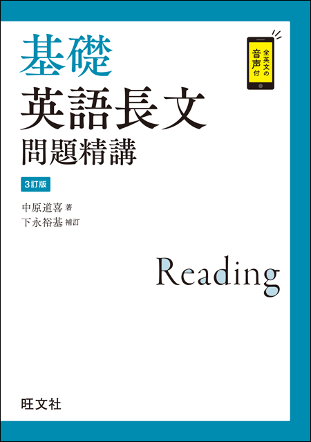 基礎英語長文問題精講