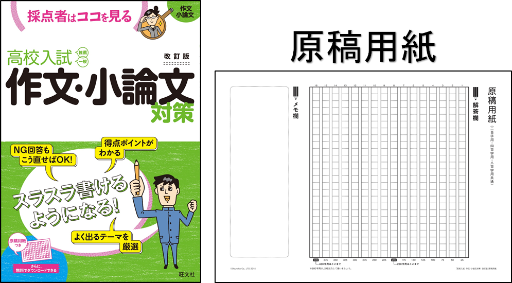 高校入試 作文 小論文対策 改訂版 原稿用紙ダウンロードサービス