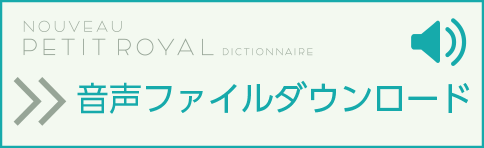 音声ファイルダウンロード