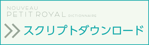 スクリプトダウンロード