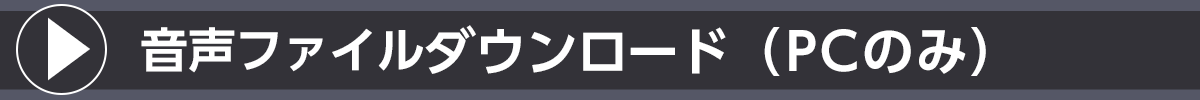 ダウンロード