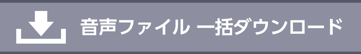 ダウンロード