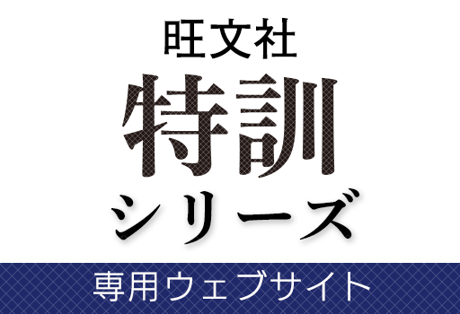 特訓シリーズ