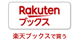 楽天市場で購入