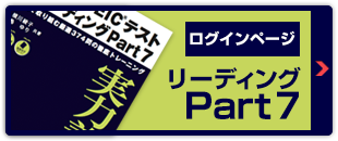 リーディングPart7